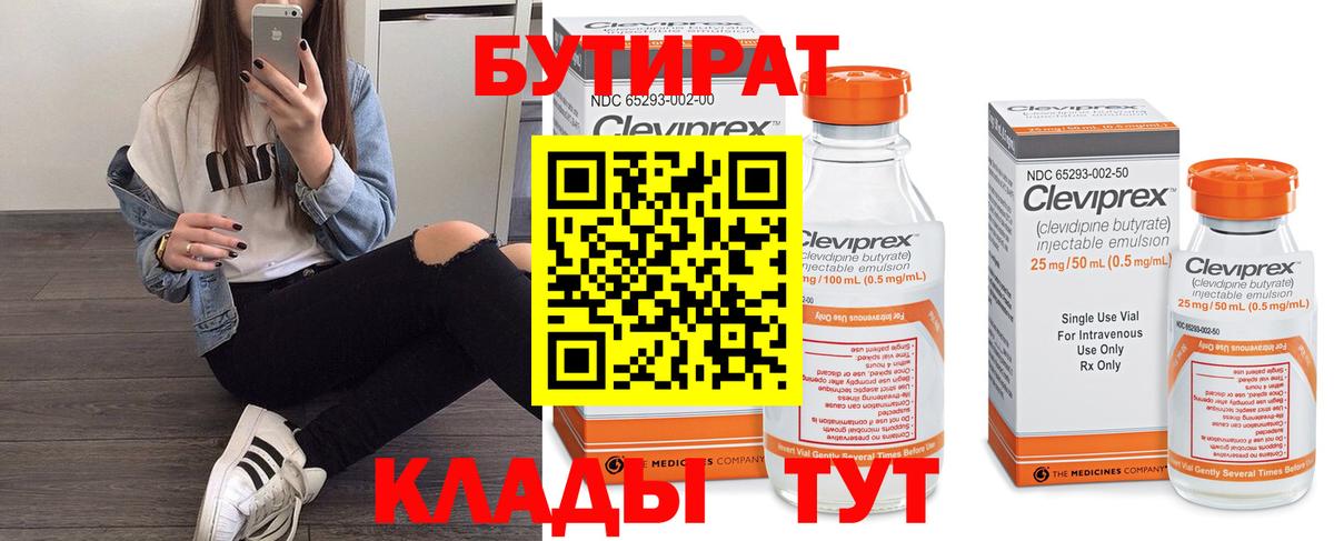 Бутират BDO 33% Коркино