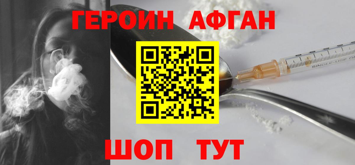 ГЕРОИН VHQ Коркино