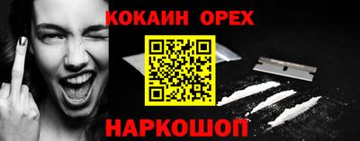 кокаин премиум Краснознаменск