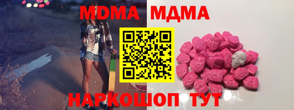 MDMA кристаллы  MDMA молли  Вход с VPN  MDMA  Коркино 