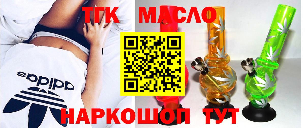 ТГК гашишное масло Коркино